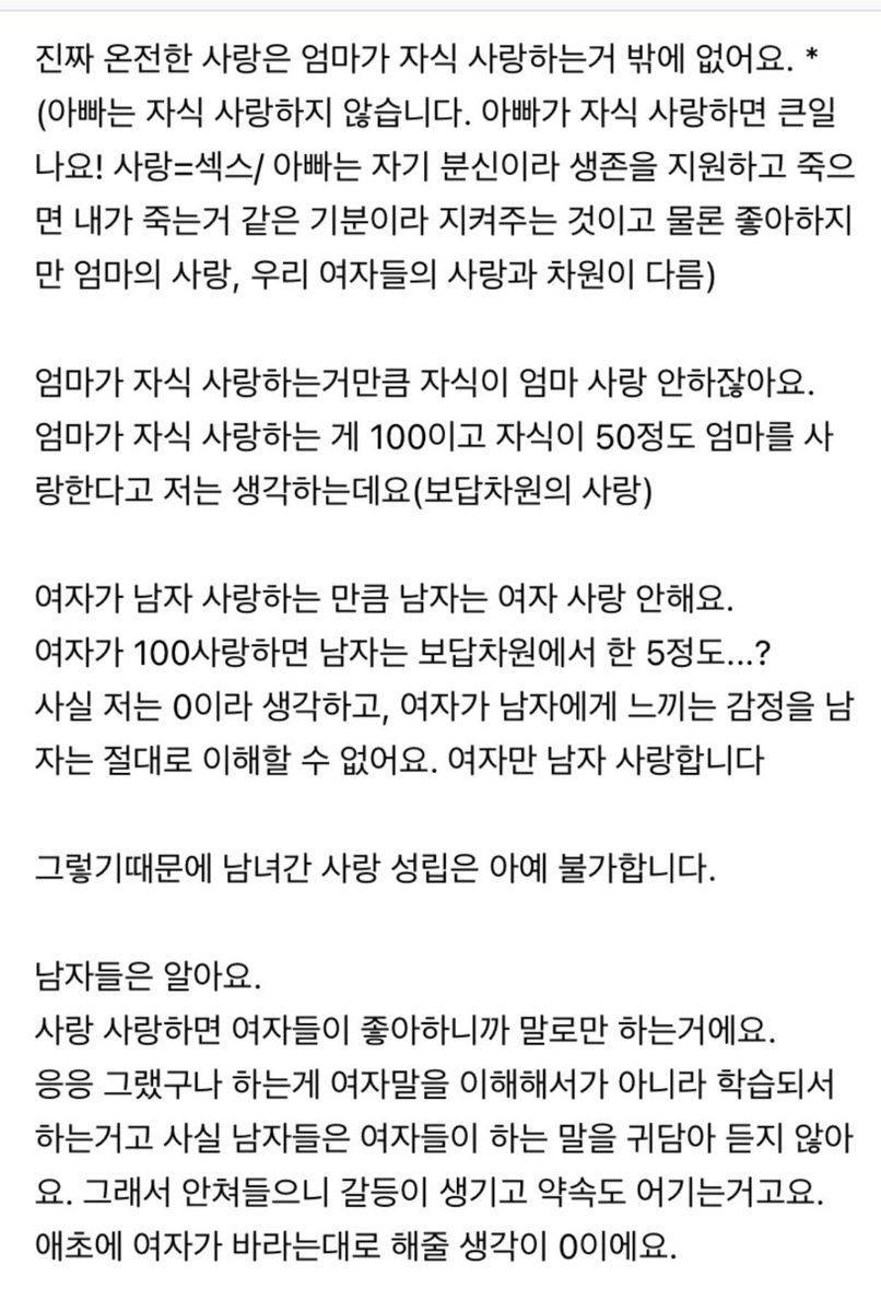 vevbe77's tweet photo. 남자는 여자 사랑안하고 남자 사랑함
외우듯이 맨날 보는 글 https://t.co/uIVH2nPyUU