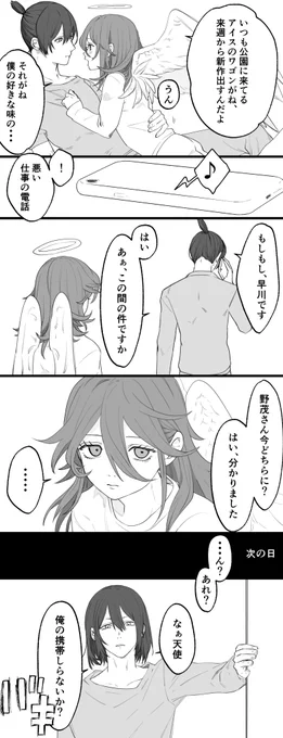 アキ天と携帯 