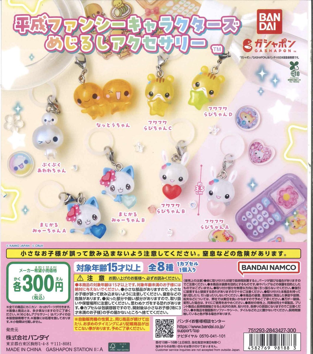 oO810_'s tweet photo. 平成ファンシーキャラクターズ　めじるしアクセサリー　交換

【譲】フワフワらびちゃんB×2

【求】ぷくぷくあわわちゃん＞なっとうちゃん

郵送交換希望です
お心当たりのある方はお声掛けください！ https://t.co/Jp4mfKl6HH