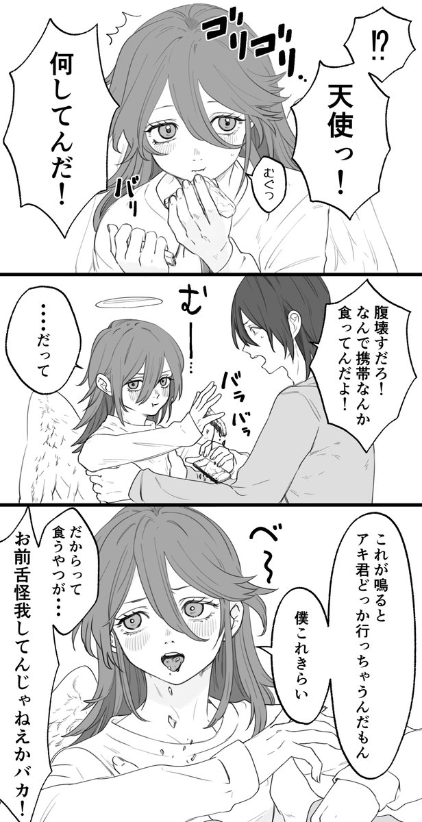アキ天と携帯 