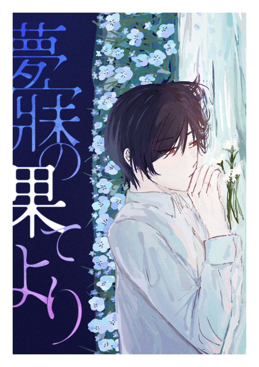 kibendesu's tweet photo. #きょうあい_アフター
きょうあいお疲れ様でした～！
展示していた漫画です

夢寐の果てより　A√大有/26P
(1/7) https://t.co/7UW9ojb4IX