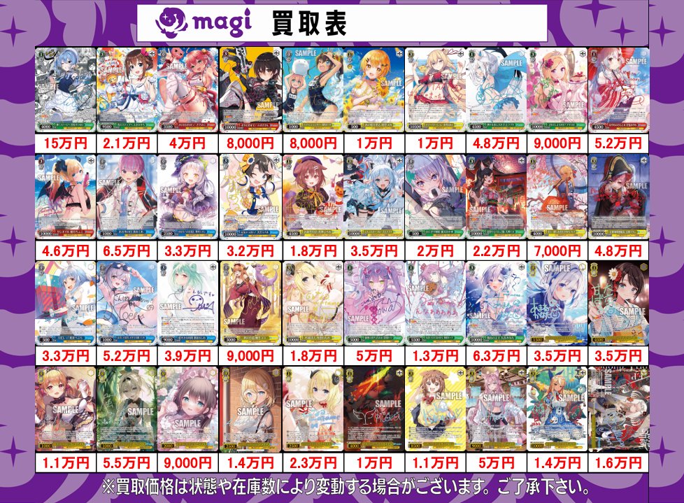 ま*よ様 ブイズまとめ売り ✨#ヴァイスシュヴァルツ 買取情報✨ 🔥シングルカード 買取表