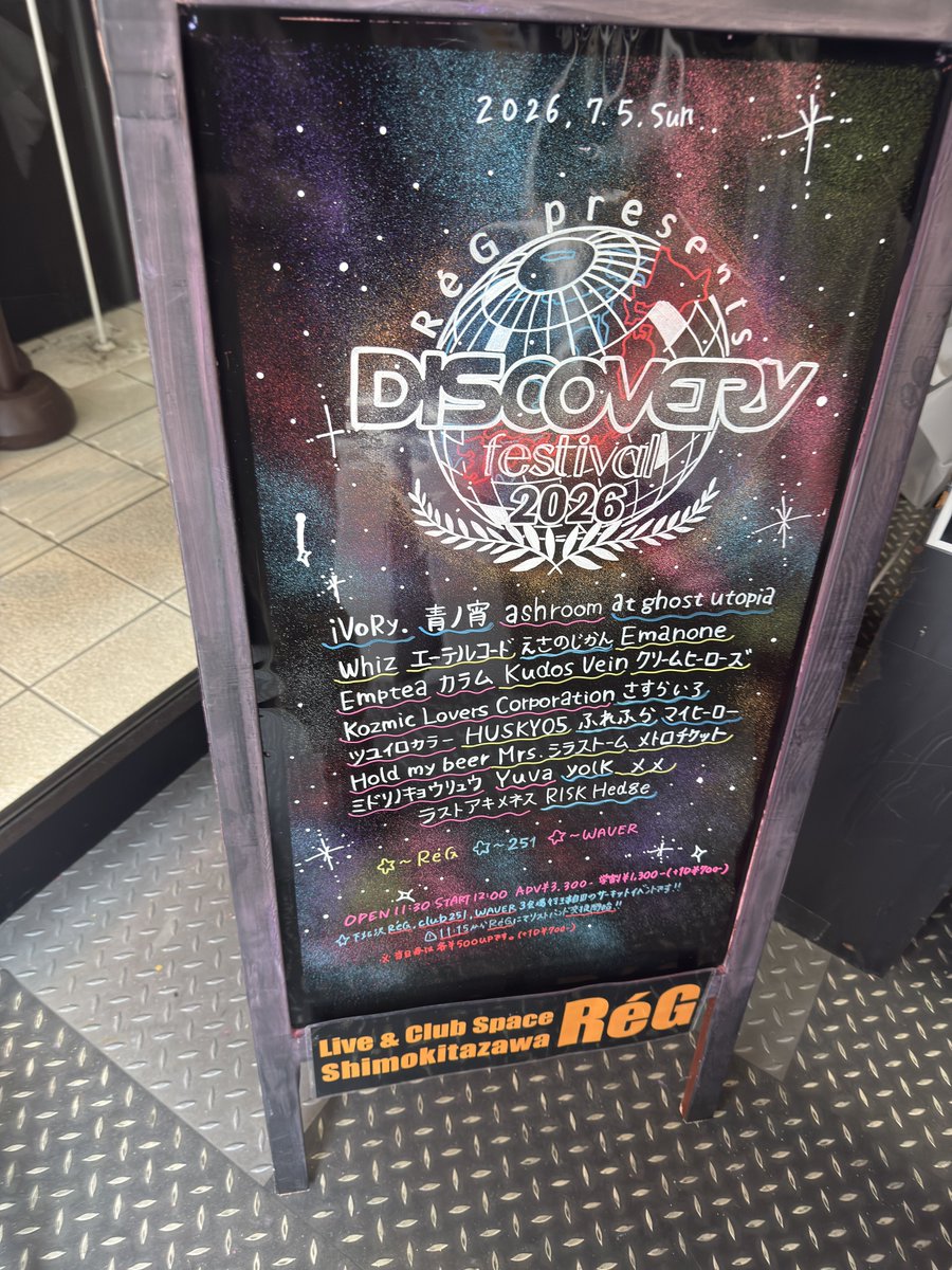 takeC_wing's tweet photo. 今日は下北沢でDISCOVERY FESTIVAL 2026に来た！下北沢音楽祭みたいなのもやってて音楽に染まってて賑やかだね😇

#ディスカバフェス

RéG presents
DISCOVERY FESTIVAL 2026 https://t.co/Lsz71YUpll