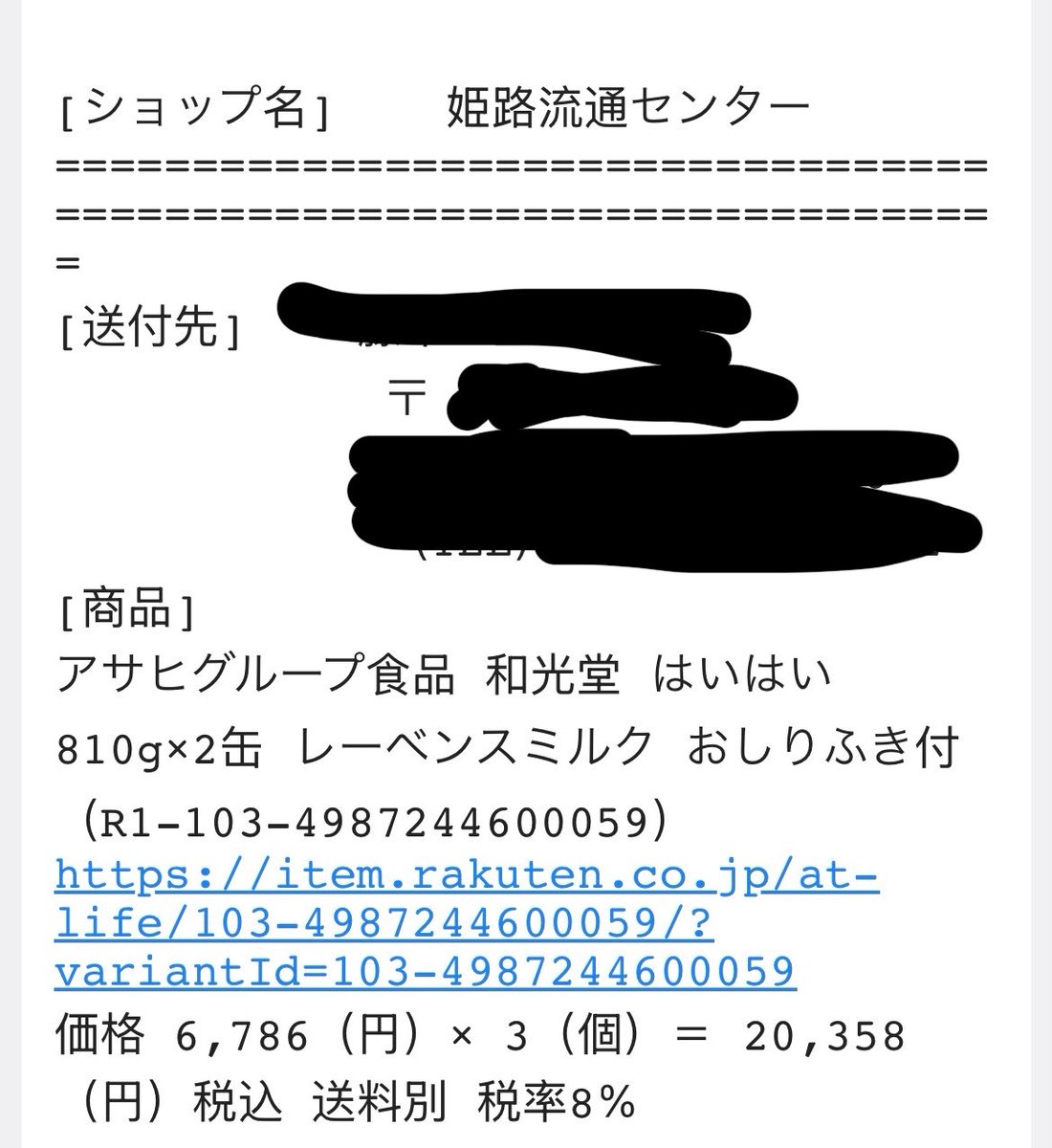aduh_mari's tweet photo. この女に楽天に不正ログインされて、粉ミルク二万円分買われてた！
お届け先に犯人の名前と住所書かれてるんだけど、どうすれば良いの！？ https://t.co/KuwBFJUNZV