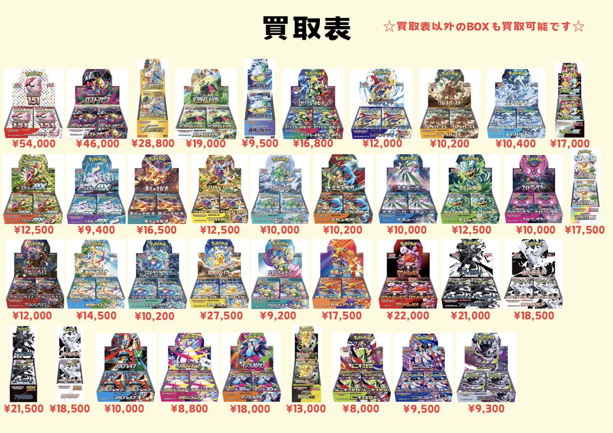 買取表 更新致しました⭐️ 151 ¥54,000🚀 ロストアビス ¥46,000