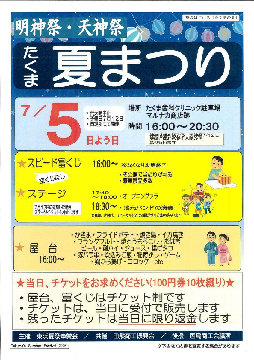 toucha_ohagi's tweet photo. 雨で延期にするか
今朝まで検討されていたみたいですが
本日開催決定しました🎉

足元の悪い中ですが
どうぞお気をつけてお越しください♪

会場でみなさまにお会いできるのを
楽しみにしております♡ https://t.co/7C0lrt7B8P