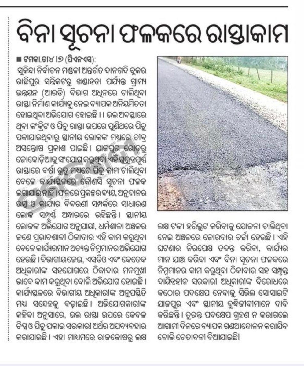 ChitrasenNath's tweet photo. @CMO_Odisha @dm_jajpur @RDOdisha @SecyChief @MohanMOdisha @KVSinghDeo1 @PravatiPOdisha 
For your kind information and take necessary action. https://t.co/6OJVtVfgcd