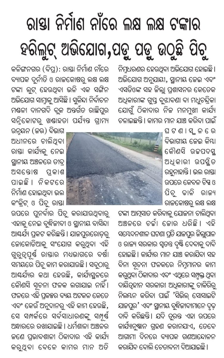ChitrasenNath's tweet photo. @CMO_Odisha @dm_jajpur @RDOdisha @SecyChief @MohanMOdisha @KVSinghDeo1 @PravatiPOdisha 
For your kind information and take necessary action. https://t.co/6OJVtVfgcd