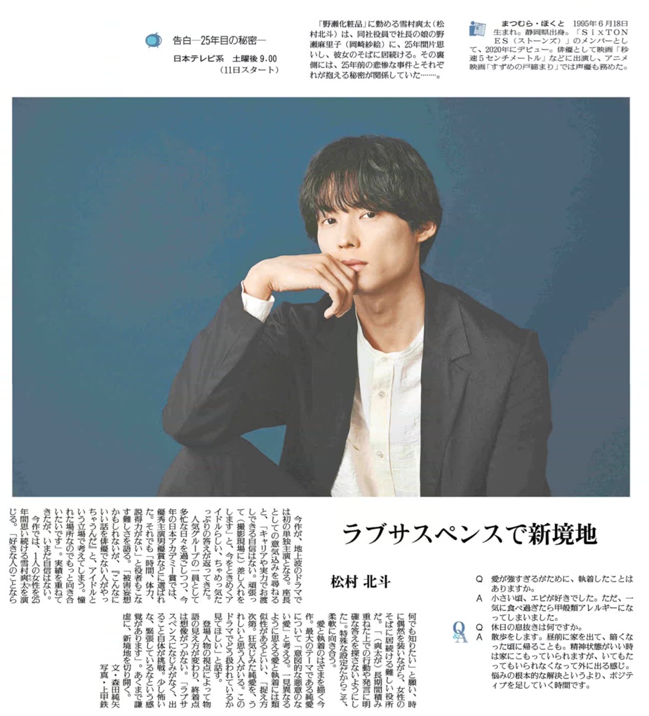 hokkai_EXP's tweet photo. #松村北斗 ドラマ『告白－25年目の秘密－』関連記事 https://t.co/Rasf61NhPb