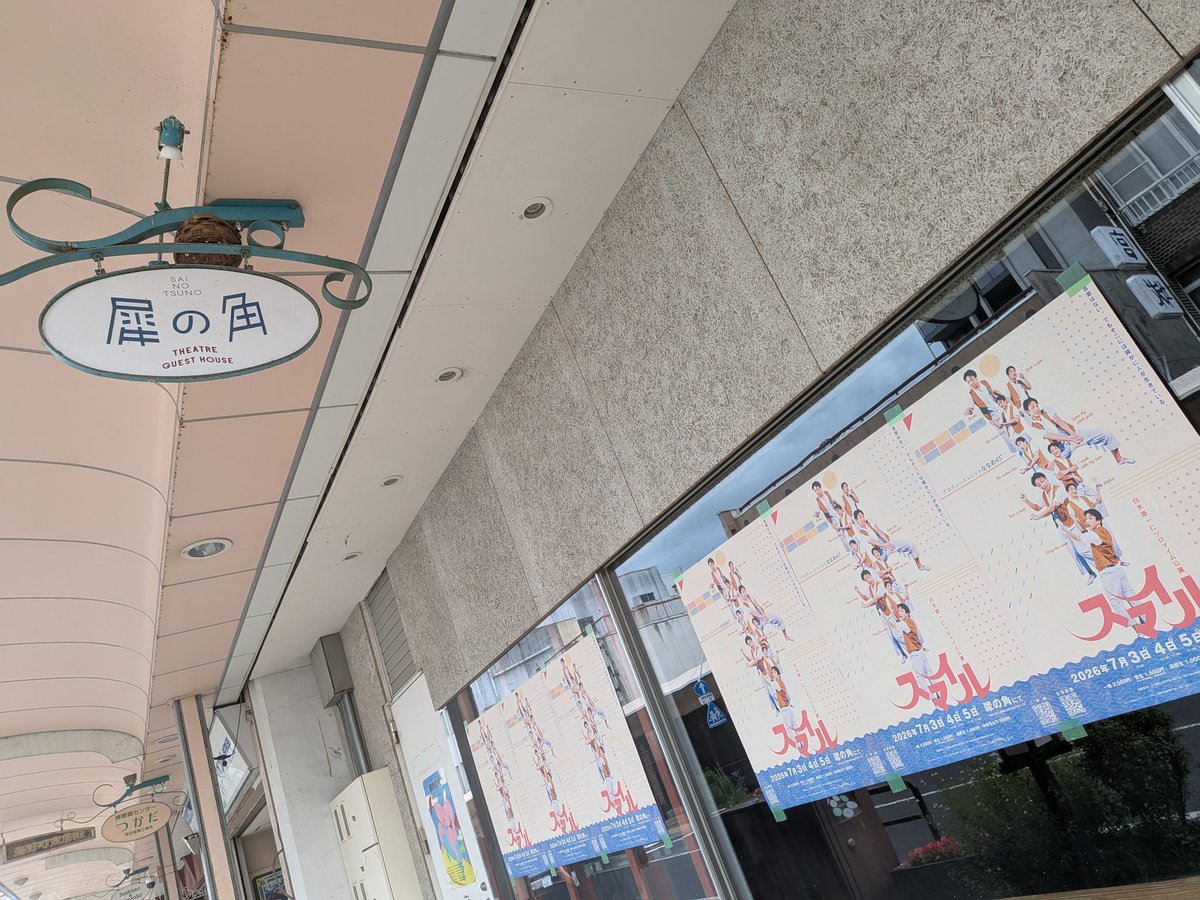 fuukosmile's tweet photo. 地元の夏祭りに呼んでいただき、バンドで歌を歌ってきました🌱

犀の角に顔を出すと素敵な方々と会えて嬉しかったー！

茨城へ戻り稽古です。
大切に楽しみます。
#犀の角　#スマイル　#百景社　#頭痛肩こり樋口一葉 https://t.co/6g7PGp9s6G