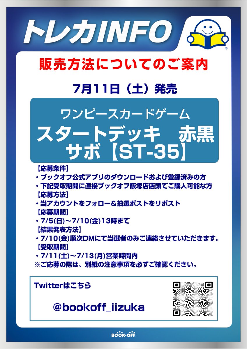 bookoff_iizuka's tweet photo. 【お知らせ】
7/11発売のワンピースカードゲーム「スタートデッキ　赤黒」は抽選販売を行います。
応募方法は、
①当アカウントのフォロー
②このポストをリポスト
③ブックオフ公式アプリの登録
となります。
詳細と注意事項は画像をご確認ください。
※必ずご来店いただける方のみご応募ください https://t.co/TDGQ37ifWQ