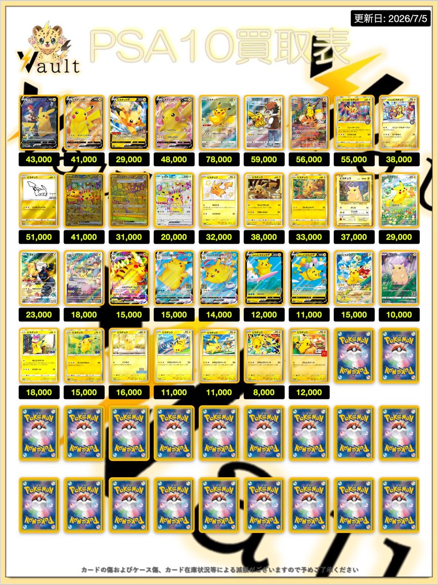 PSA10所有！値下げ受け付けてます！！ ポケカPSA10強化買取】⚡️7/5更新 ポケカPSA10の買取表になります