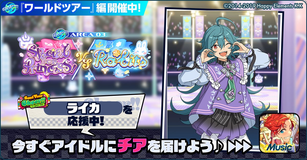 🌏✈️あんスタワールドツアー編📍🎤 🏆⚔️ Special for Princess