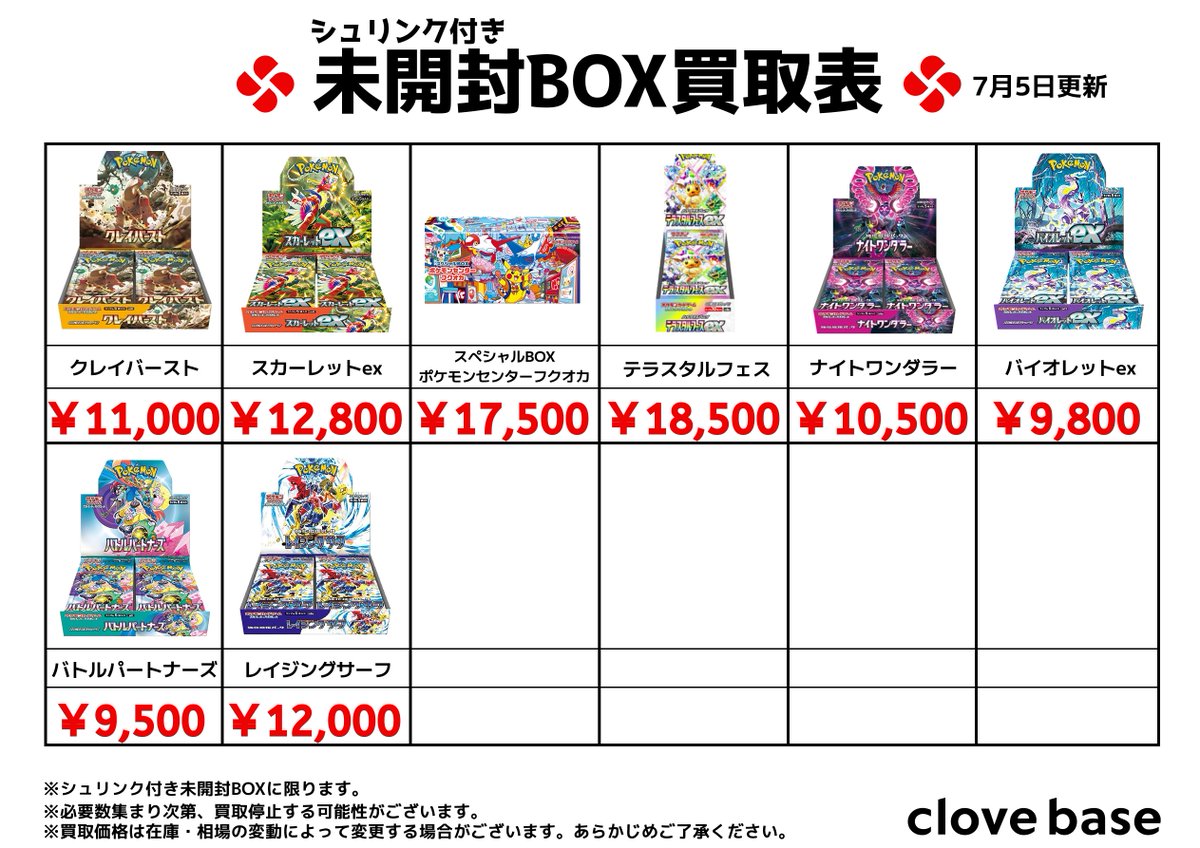 まとめ売り　⭐️ オフリカケ　　7箱セット 🌟シュリンク付き未開封BOX買取表⭐️ #クレイバースト #スカーレット