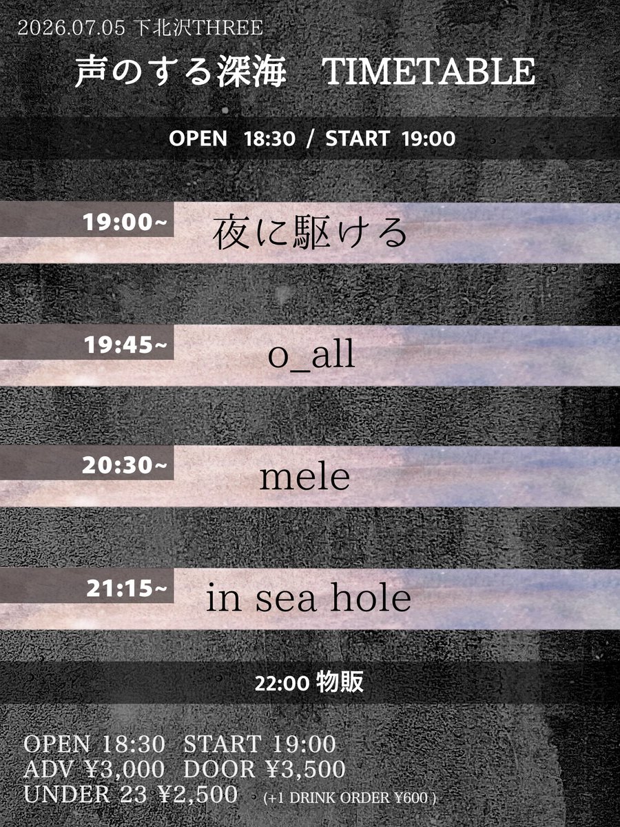 inseahole's tweet photo. ˗ˏˋ today!! ˎˊ˗

in sea hole初自主企画。
間違いなく最高の夜に
最高出力のインシアをぶつけます。
よろしくお願いします。

2026.07.05(Sun) 下北沢THREE

𓆛　𓆜　𓆝　𓆞　𓆟 　𓆝
        in sea hole presents.

           " 声のする深海 "
𓆛　𓆜　𓆝　𓆞　𓆟 　𓆝

Act:
in sea hole
o_all
mele
夜に駆ける

OPEN/START 18:30/19:00
ADV/DOOR ¥3,000/¥3,500 (+1drink)
U-23 ¥2,500 (+1drink)

🎫 https://t.co/nbTZ6D1ksI