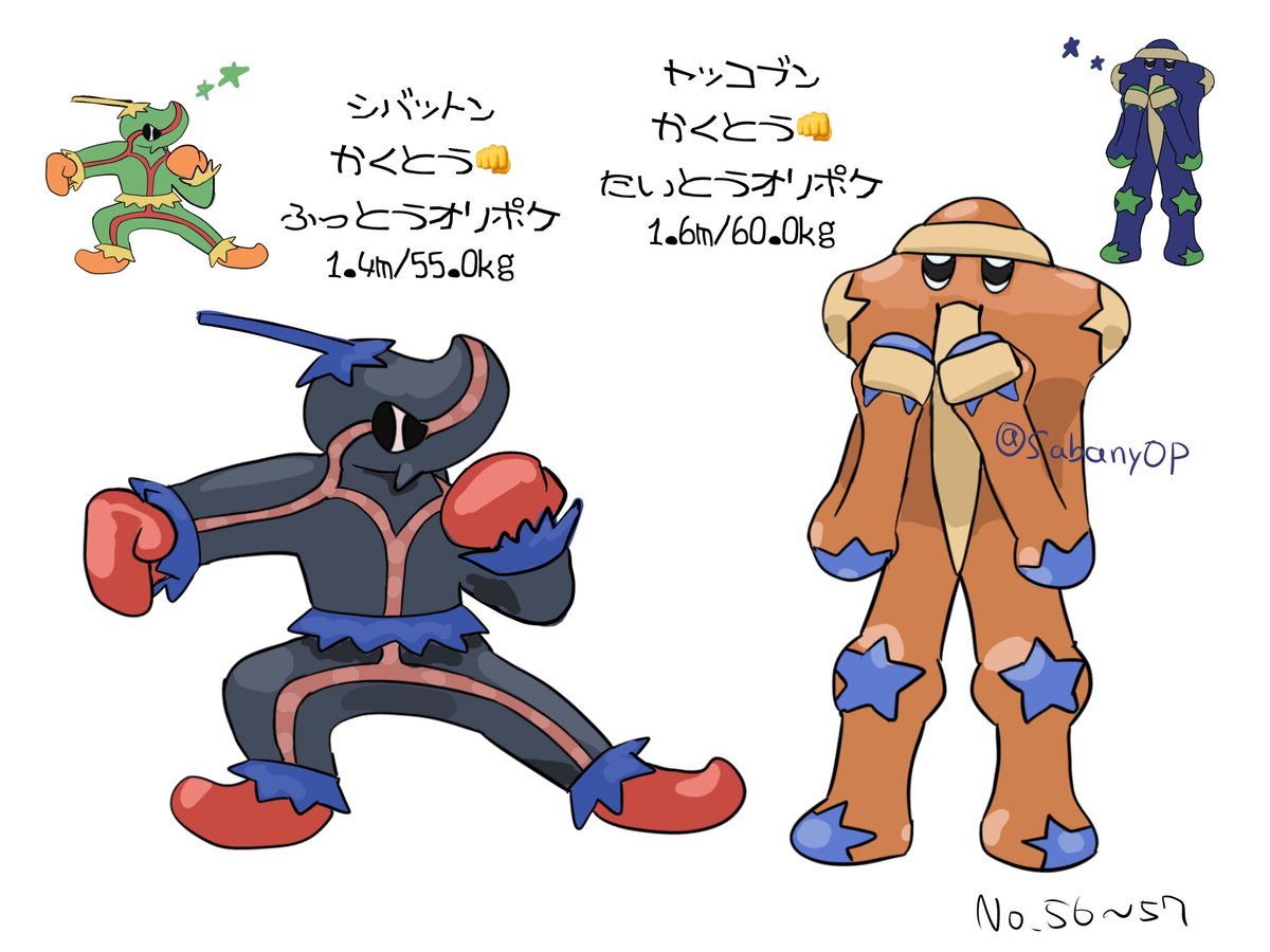 sabanyOP's tweet photo. #オリポケ シバットン/ヤッコブン
ソフトによってどちらかしか出ないやつです。どっちも可愛いので迷います https://t.co/0UTwzYB6b3