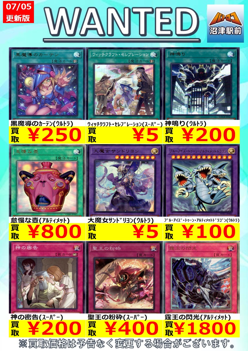 遊戯王 高価買取情報】 数量限定高価買取※美品に限ります。 遊戯王売る