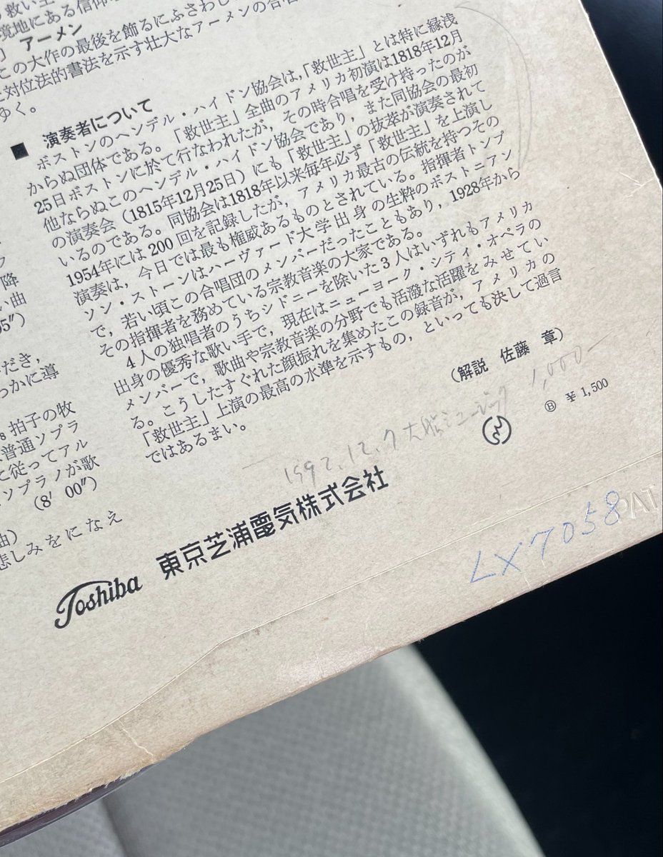 yaskaz's tweet photo. ごはんに出てついでにハイドンのメサイアと知らん人のミサ曲のヴィニル盤を220円で買った。ハイドンの方は書き込みが素敵

午後はこれ聴きながら仕事する。蒸し暑い https://t.co/WuVxTI6Ish
