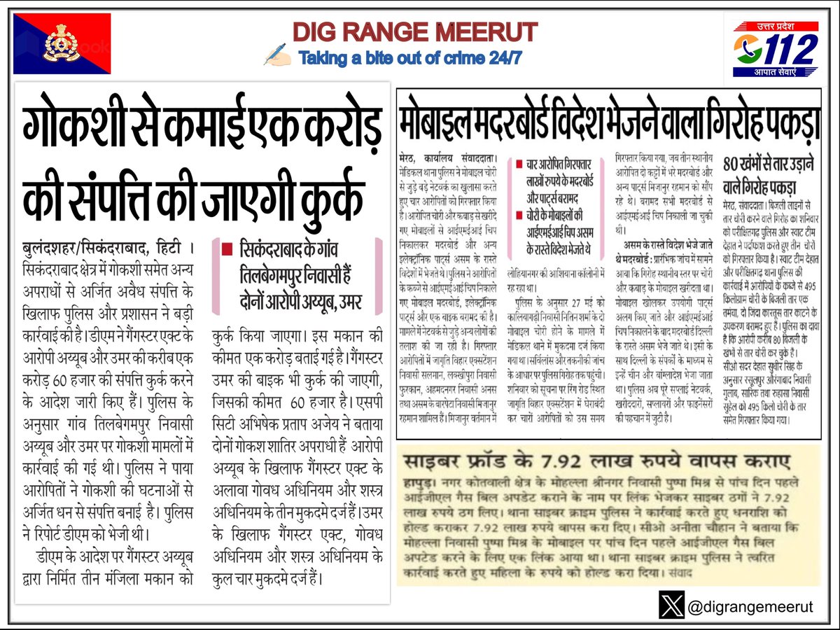 digrangemeerut's tweet photo. ~ Zero Tolerance Against Crime~ 
#मेरठ_रेंज की @bulandshahrpol व @hapurpolice
द्वारा अपराधियो पर कार्यवाही करते हुए  
“गोकशी से कमाई एक करोड़ की संपित्त की जाएगी कुर्क”  
“मोबाइल मदरबोर्ड विदेश भेजने वाला गिरोह पकड़ा”  
“साइबर फ्रॉड के 7.92 लाख रुपये वापस कराए” 

#UPPolice https://t.co/oC0A1utceb