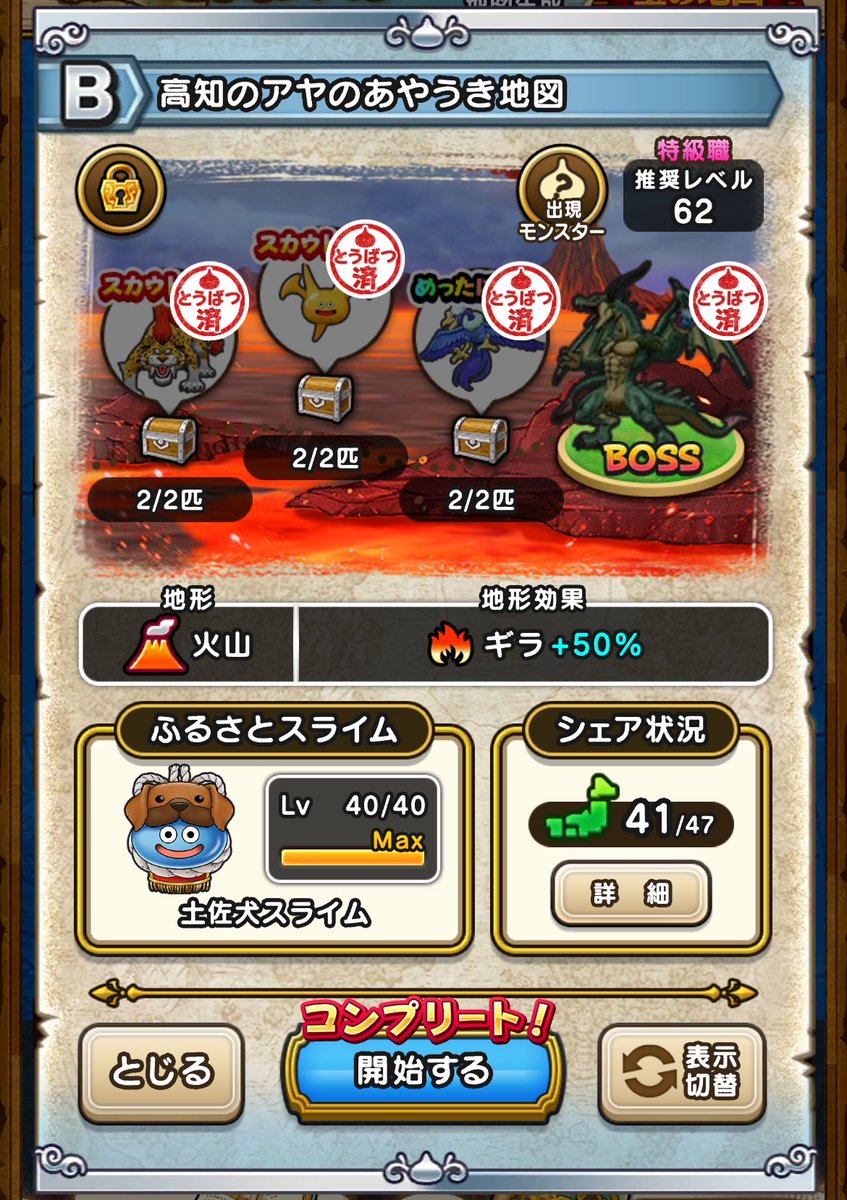 ドラクエウォーク