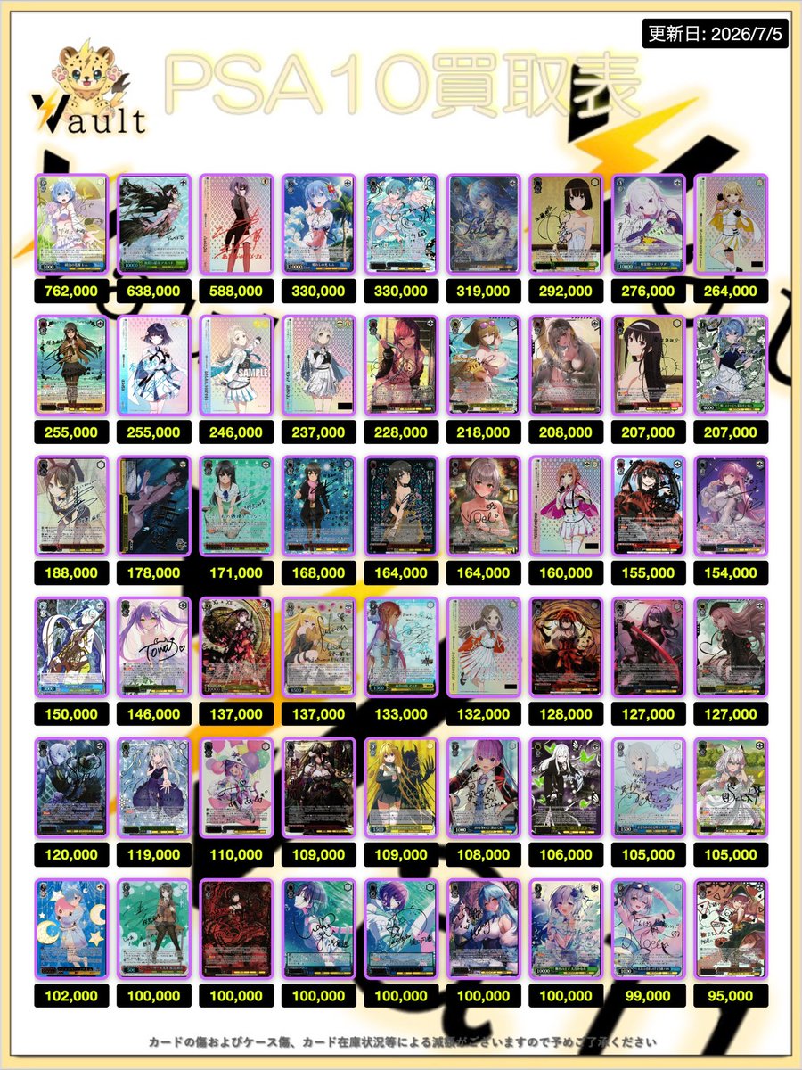 ヴァイスPSA10強化買取】⚡️7/5更新 ヴァイスPSA10の買取表になります