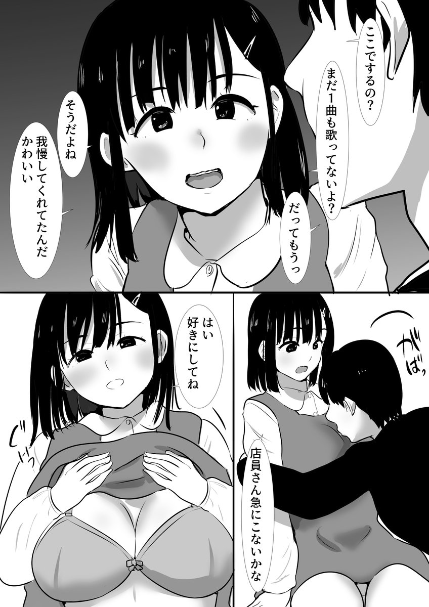 niboshi88's tweet photo. 彼氏とカラオケ行ったらアイツがいて・・ https://t.co/8oWujzVjrd