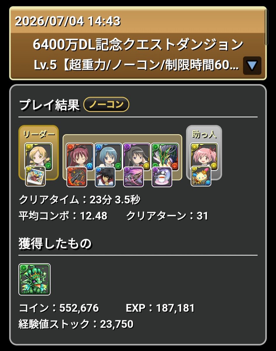 shrimp_prawn99's tweet photo. 7月EXラッシュ EX チャレンジはまどマギ。ついでにクエストダンジョン5も。この編成、覚醒無効枠がヘイストループでもアシストがうっかり溜まらない自力持ちの自由枠なのがポイント。 https://t.co/BASXeSwOkU