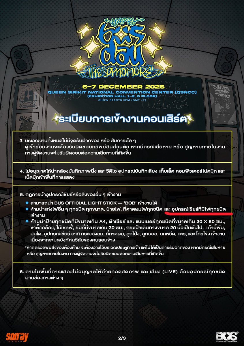 nadeariiiz's tweet photo. กฎบัสเดย์ปีก่อนห้ามอุปกรณ์มีไฟทุกชนิด กฎคอนใหญ่ปีนี้ห้ามอุปกรณ์มีแสง ไฟ ทุกชนิด เพิ่มคำว่าแสงมาด้วย ใครที่กำลังจะป้ายสะท้อนแสง หรือ เรืองแสง ลองพิจารณากฎดีๆน้าา กัวสั่งมาแล้วจาเอาเข้าคอนไม่ได้กัน 🥺

 #BUS_LIGHTASONE https://t.co/gJLSrWgOIT
