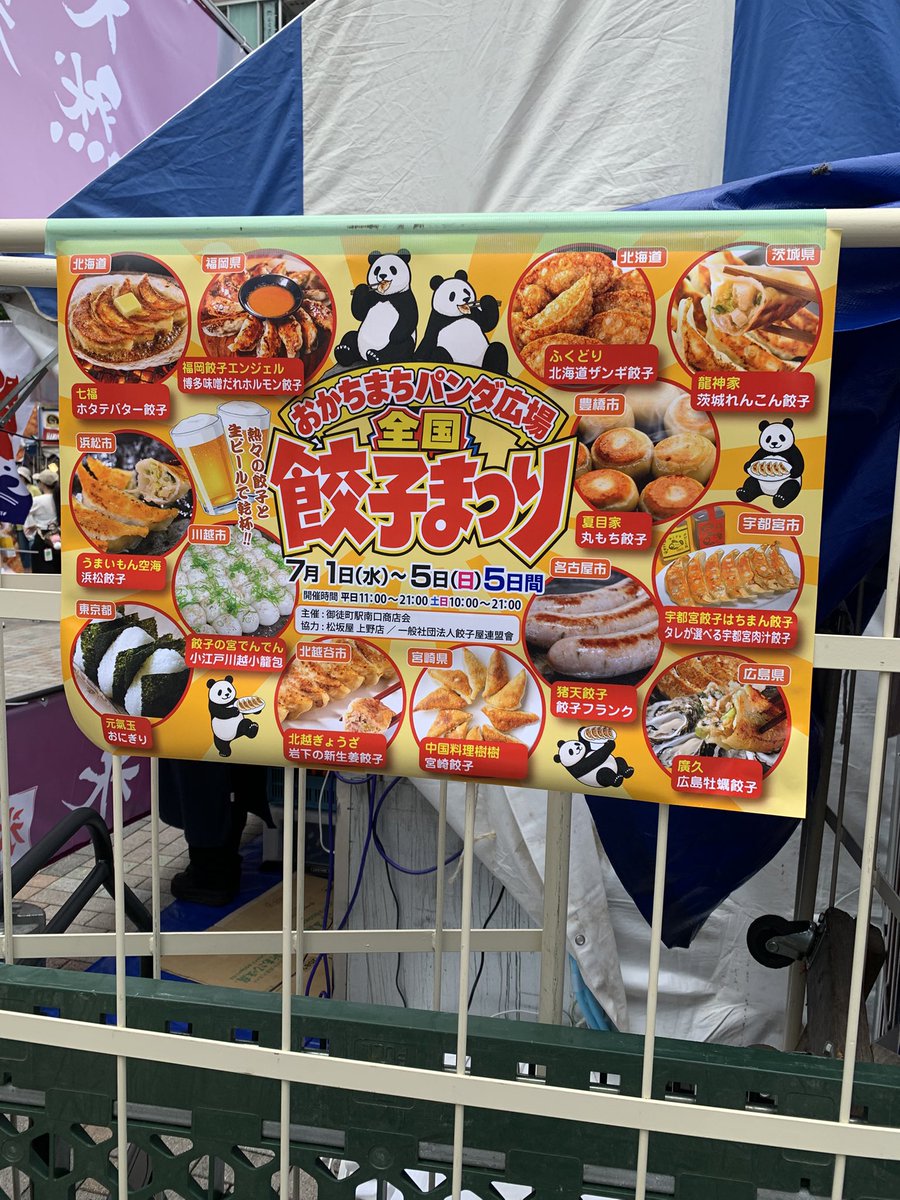 10tomo50's tweet photo. 上野　餃子まつり🥟

博多ホルモン餃子🥟

広島牡蠣餃子🥟

ビールに合う☺️ https://t.co/B1Qc4jPGM3