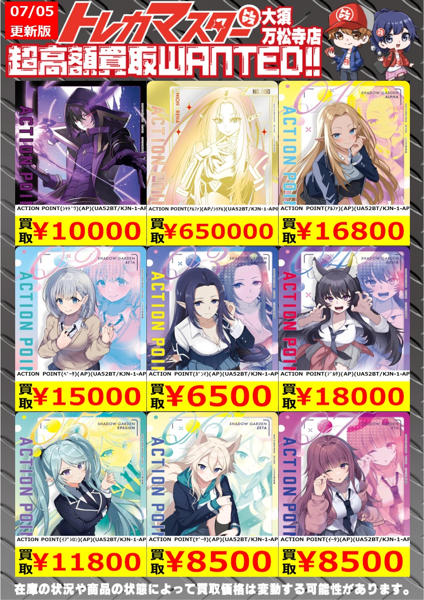 陰の実力者」 ｱｸｼｮﾝﾎﾟｲﾝﾄ ACTION POINT(ｾﾞｰﾀ)(AP)(UA52BT/KJN-1-AP07