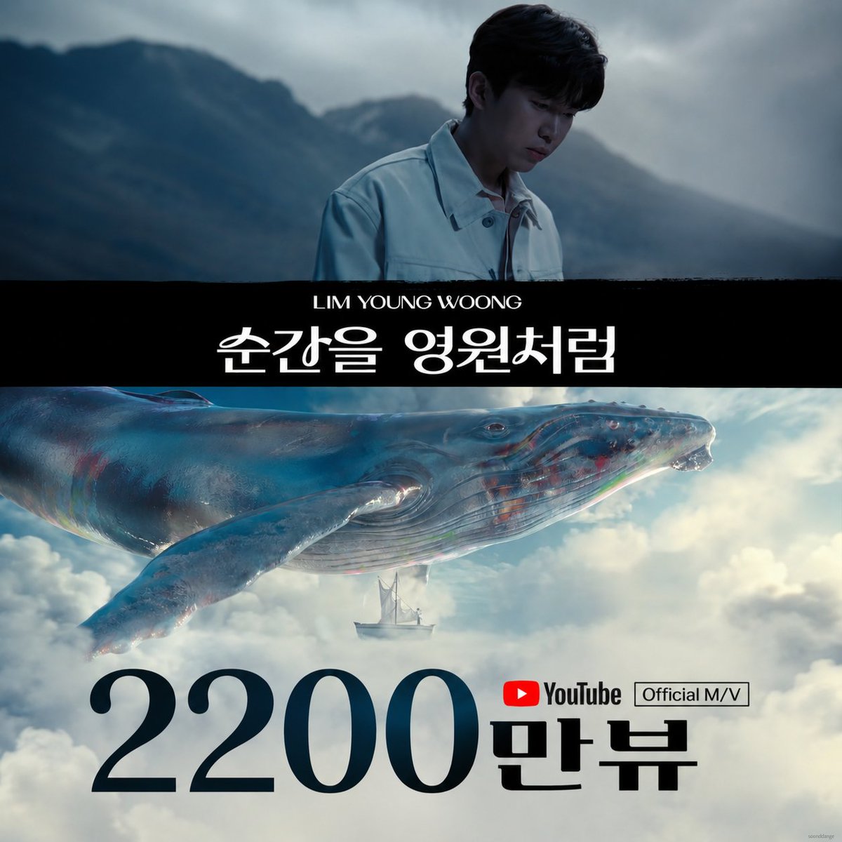 herokurugi's tweet photo. 임영웅 유튜브 '순간을 영원처럼' Official M/V 2200만뷰 

#임영웅 
#limyoungwoong
#임영웅_순간을영원처럼
#임영웅_멜론누적스트리밍_1위
#임영웅_산골총각영웅_스타디움콘서트
출처 : 임영웅 유튜브 
편집 : 순땡이 https://t.co/e1ntZ5Cij4