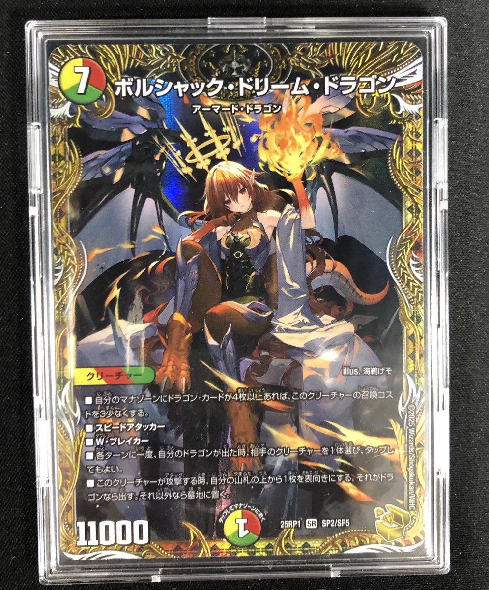 ✨買取入荷情報✨】 #デュエマ 『ボルシャック・ドリーム・ドラゴン(金