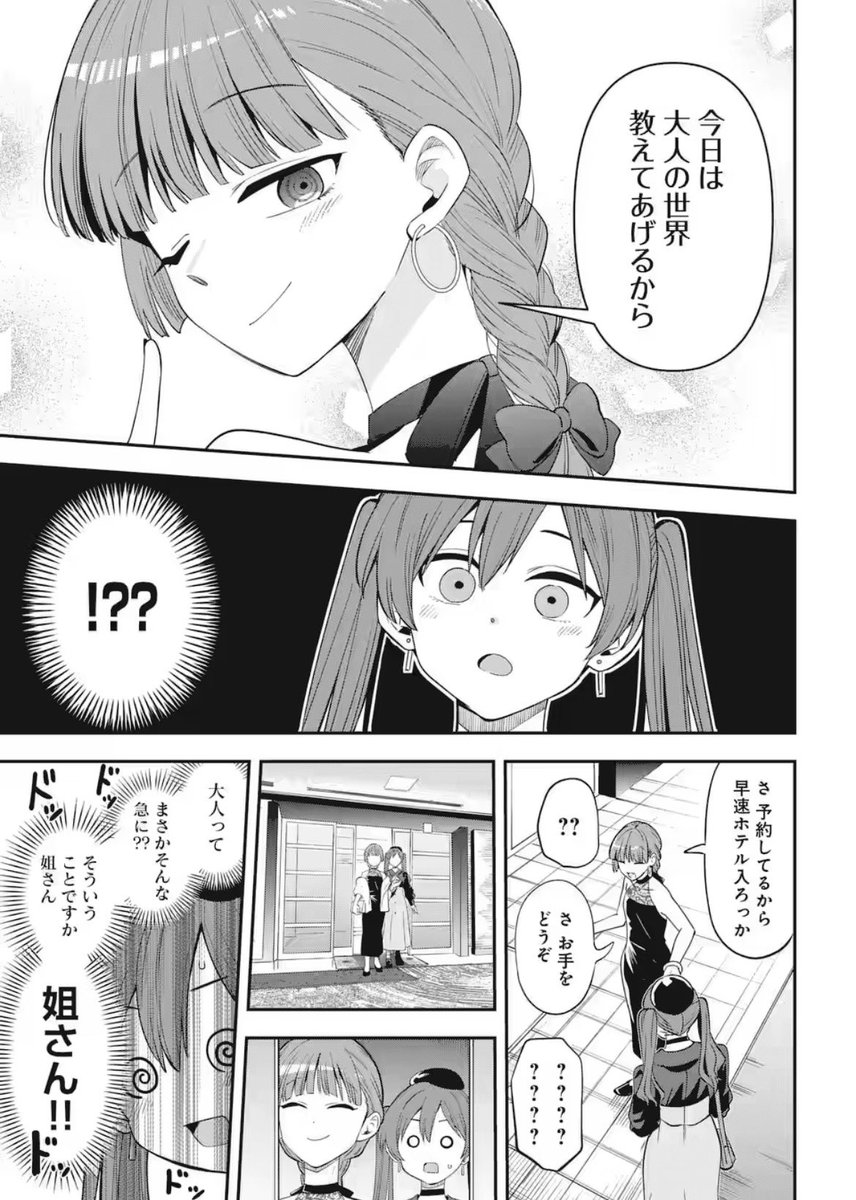 mangatimekirara's tweet photo. #ぼっち・ざ・ろっく！外伝
『廣井きくりの深酒日記』第61話が
先読み配信開始です🍷

廣井が大槻ヨヨコを大人の世界に連れて行く……！？😱

【本編は👇のリンクから！】
https://t.co/ZRY5qhubX3 https://t.co/ju1xb7O3Q7