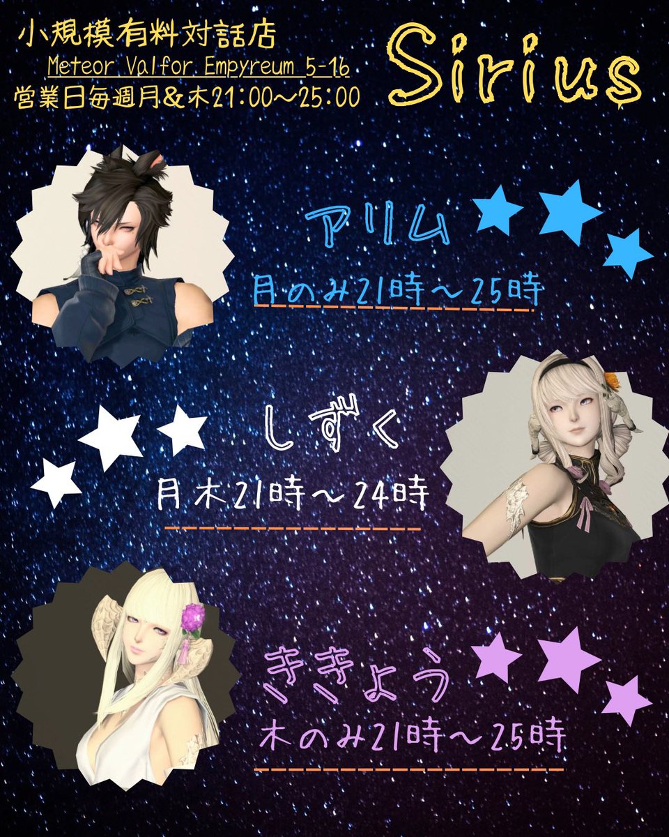 Sirius2025222's tweet photo. 訂正投稿失礼します。

🌟Sirius🌟

 只今より 7月6日(月)と7月9日(木)営業分の先着ご予約を開始致します💛

【ご予約フォーム】
https://t.co/yJn6TVzCEk

#シリウスFF14 #FF14対話店 #FF14有料対話店 https://t.co/6im1uT85k9