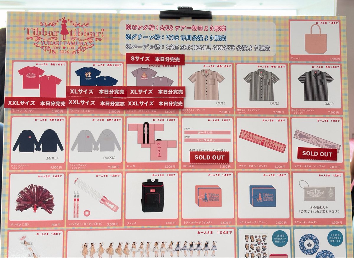 mintyt2's tweet photo. ゆかりんTt福岡公演物販、12:50現在の完売状況です。はちまき完売… #yukarin #田村ゆかり #tt2026見聞録 #なぜなにゆかりん https://t.co/sBHCtv1IAL