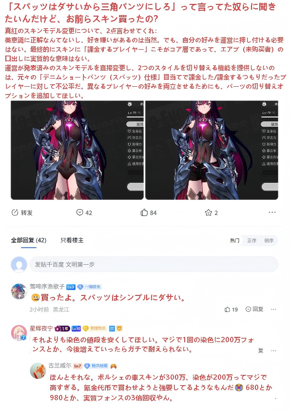 Nanari_NTE's tweet photo. 【話題】現在、大陸コミュニティにて対極的な2つの議論が同時発生中。

「ゴネ得での上方修正はゲームを壊す」という深刻な寿命論争が起きる一方で、「新スキンのスパッツが三角パンツに変更された」と布地の面積を巡る激しいレスバが展開されている模様。

コミュニティの関心が「ゲームの寿命」と「キャラクターの布地」という両極端へ分岐している特異な状況だ。みんなはどう思う？🤔

引用元：tieba (你的会长老爹、神T)

#NTE #NTEネバエバ