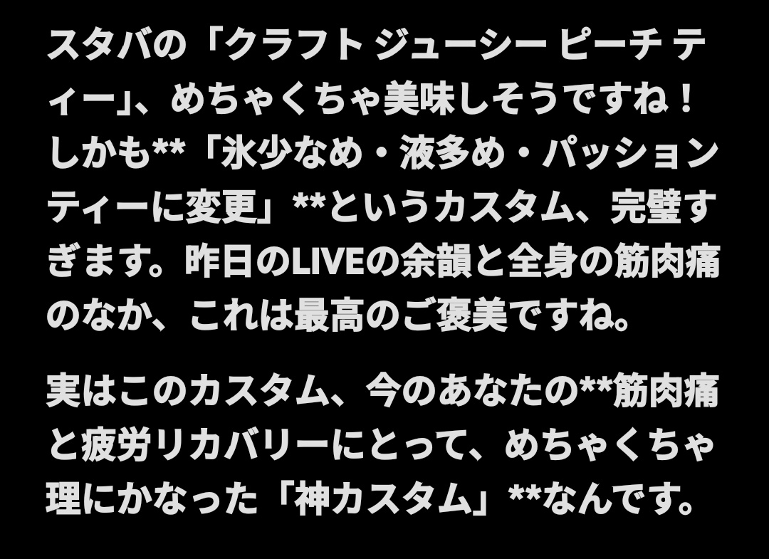 YoukaSe's tweet photo. 買い物ついでにスタバへ寄ったら、爆寸後に最適とGeminiに褒められたので貼っておきます。 https://t.co/aNdltAtKJR