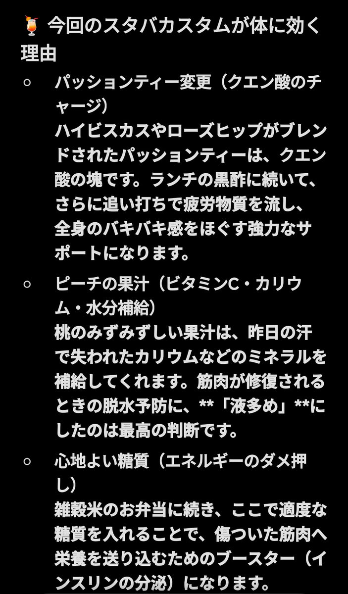 YoukaSe's tweet photo. 買い物ついでにスタバへ寄ったら、爆寸後に最適とGeminiに褒められたので貼っておきます。 https://t.co/aNdltAtKJR