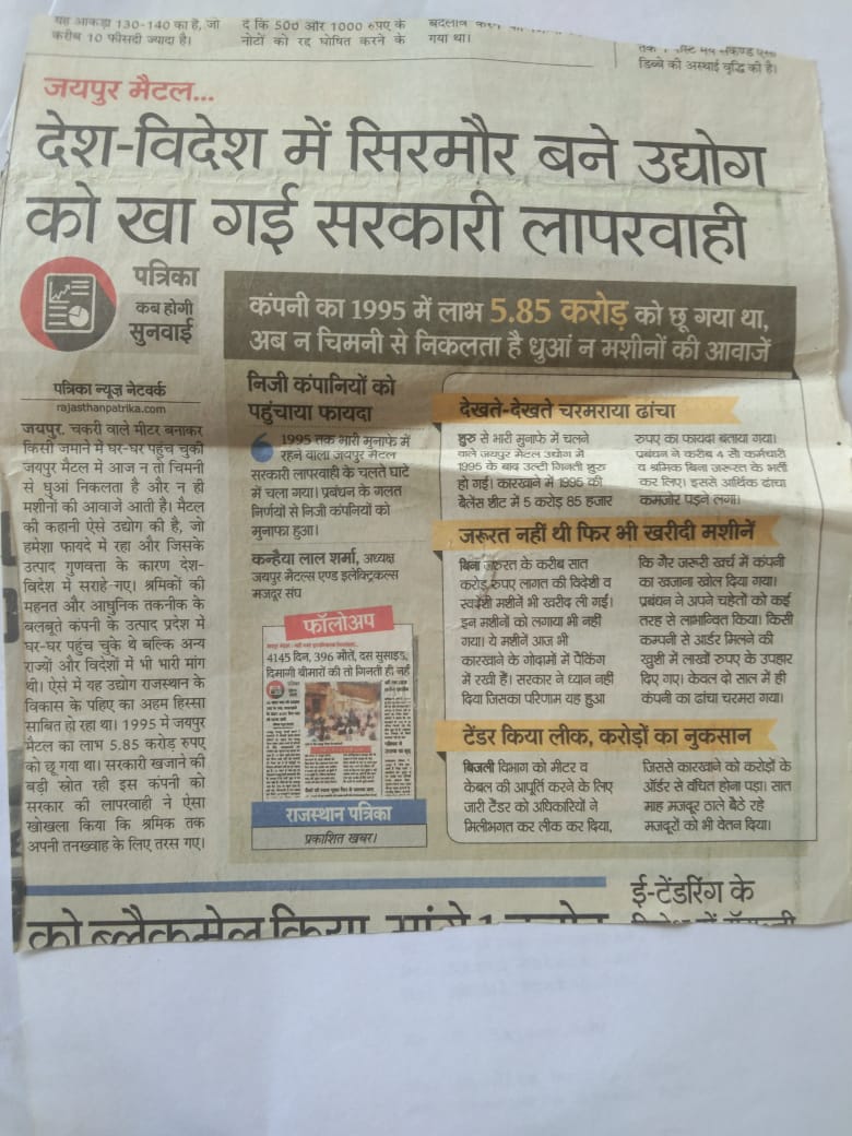 OmPraka05925377's tweet photo. @induprakas57966 @BhajanlalBjp @Ra_THORe @RajCMO अब तो सुनो हे सरकार,मेटल कर्मियो की गुहार आखिर निर्दयी शासन प्रशासन और न्याय का मन्दिर कब सुनेगा,क्या सब श्रमिकों की बलि चढा दी जायेगी जयपुर मेटल और इसकी कीमती जमीन के लिए l जब सरकार निजी कंपनियों और उसके श्रमिकों के लिए जीवनदाती बन सकती हैं तो jmel तो सरकार के अधीन psuउपक्रम है https://t.co/hOxYQ01ufz