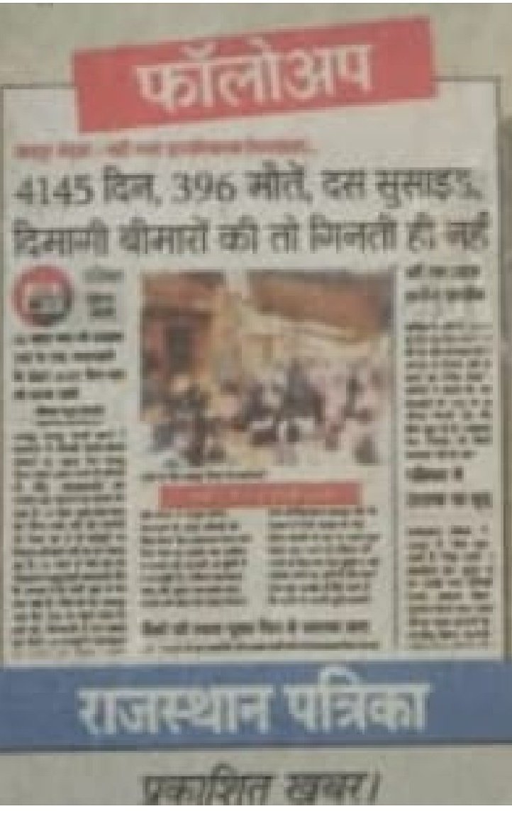 OmPraka05925377's tweet photo. @induprakas57966 @BhajanlalBjp @Ra_THORe @RajCMO अब तो सुनो हे सरकार,मेटल कर्मियो की गुहार आखिर निर्दयी शासन प्रशासन और न्याय का मन्दिर कब सुनेगा,क्या सब श्रमिकों की बलि चढा दी जायेगी जयपुर मेटल और इसकी कीमती जमीन के लिए l जब सरकार निजी कंपनियों और उसके श्रमिकों के लिए जीवनदाती बन सकती हैं तो jmel तो सरकार के अधीन psuउपक्रम है https://t.co/hOxYQ01ufz