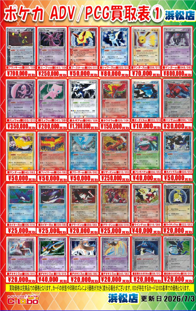 ポケモンカードゲーム 買取情報】 こちらのカードを買取募集中です