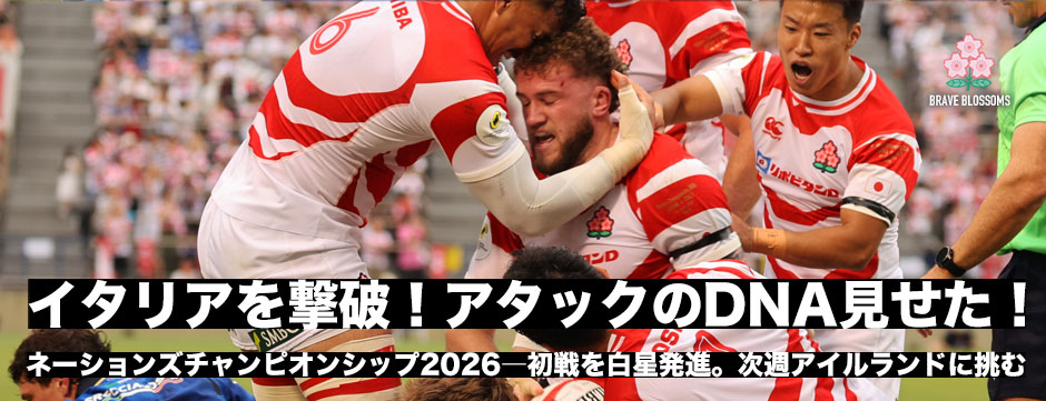 激レア‼︎ラグビー日本代表セット‼︎ ネーションズチャンピオンシップ2026、ラグビー日本代表はイタリアを27