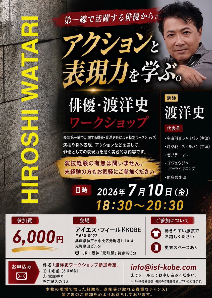 watari164's tweet photo. いよいよ今週になりました❣️

7/10に神戸の俳優養成所・アイエスフィールド神戸校にてアクションワークショップを開催します。

動やすいジャージとタオル、水などご用意下さい。
(スカート・ジーンズ👖はご遠慮下さい。)

皆さんとお会い出来るのを楽しみにしております♪(๑ᴖ◡ᴖ๑) https://t.co/5L4q0NwMRa