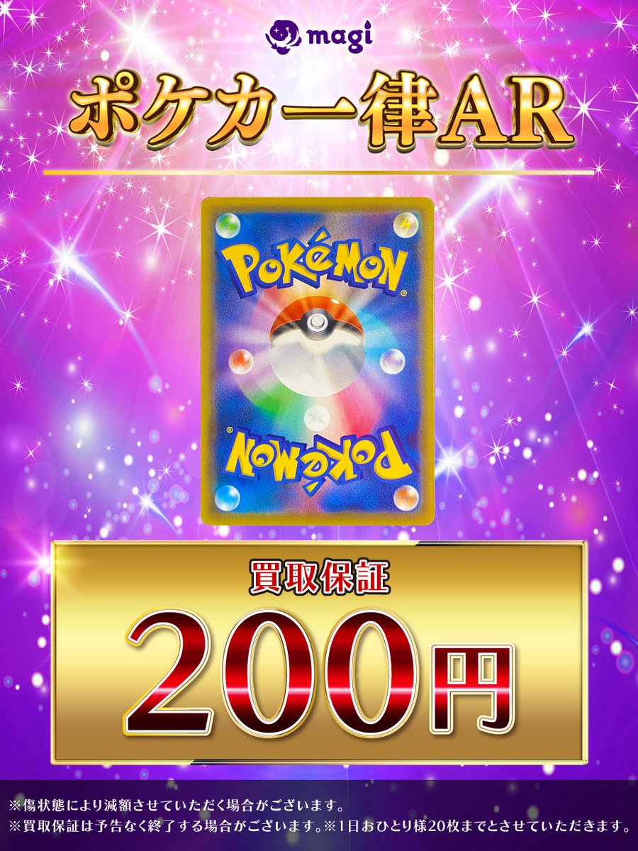 ✨🔥一律AR・CHR 200円買取🔥✨ ぜひこの機会に #magi横浜西口店 をご