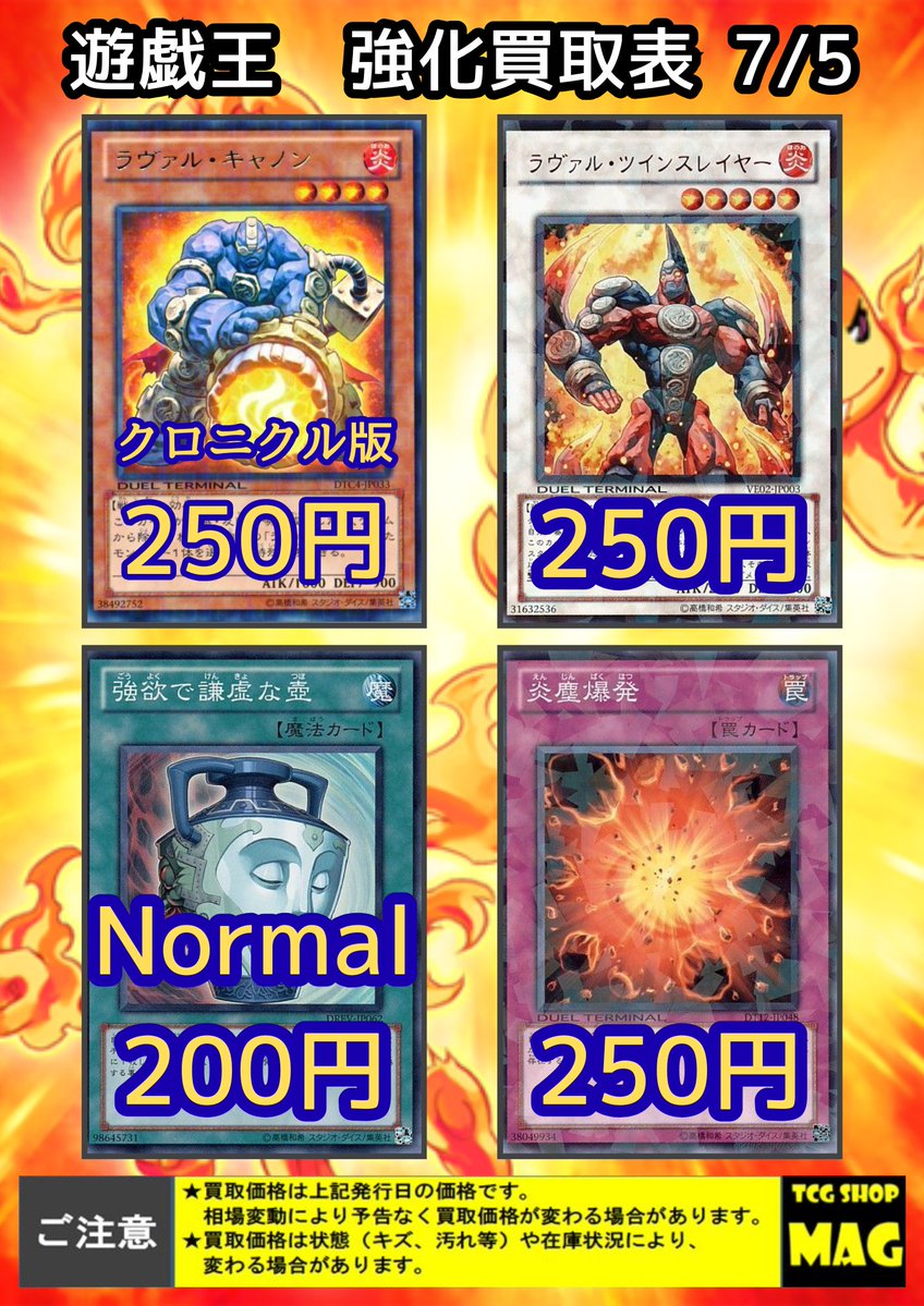 TCG_MAG's tweet photo. 【遊戯王】
こんにちはトレカMAGです。
遊戯王の1103環境の買取表を掲載します。
お持ち込みお待ちしております！ https://t.co/SrUlQSj4Z6