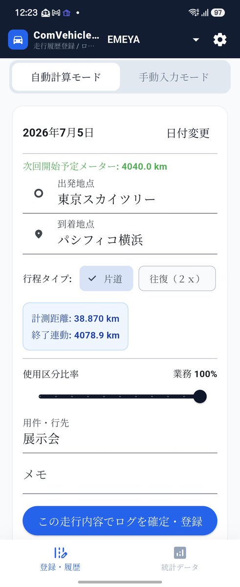 1x1ct's tweet photo. 家用車と社用車の兼用、税務上の「家事按分」のため、業務利用とプライベート利用の割合（走行距離や日数など）を明確に区分する必要があるのだが、コレが結構手間。

なので、少しでも手間を減らせるアプリを試しで作ってみた。
１人日の突貫www

先ずは、出発地点と到着地点の名称を入力するだけで、Google Maps APIから走行距離を自動算出。
後からオドメーターとの差分を修整することも可能。

手動でオドメーターの数値を入力して登録する事も可能。

登録データは月次と年次で閲覧でき、走行距離と業務と個人利用の按分比率を%表示。

CSV入出力にも対応。