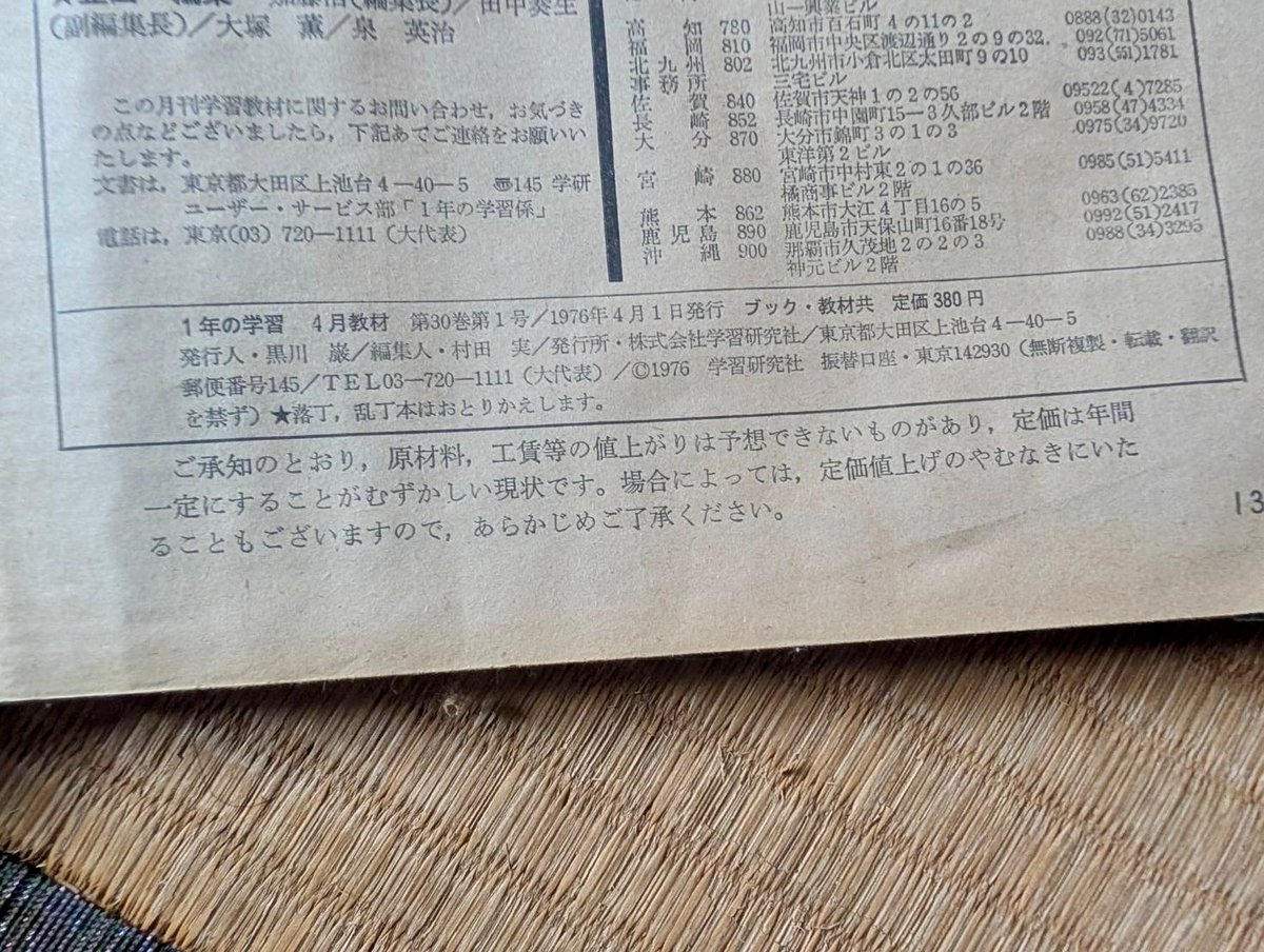 N*n様 h*u様 遺品整理品　詳細不明 学研って、 「学習研究社」の略だったんですね。】 今日、遺品整理現場