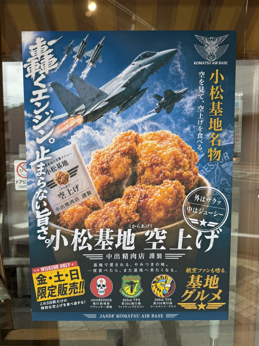 AkifumiNakade's tweet photo. 🎉新しい「小松基地空上げ」のポスターが完成しましたー！✈️

航空祭気分を盛り上げるデザインに仕上がっています🔥

ご来店の際は、ぜひポスターもチェックしてください😊

#中出精肉店 #小松基地空上げ #小松基地 #航空自衛隊 #小松市 #航空祭 #空上げ https://t.co/HsKMusxoRD
