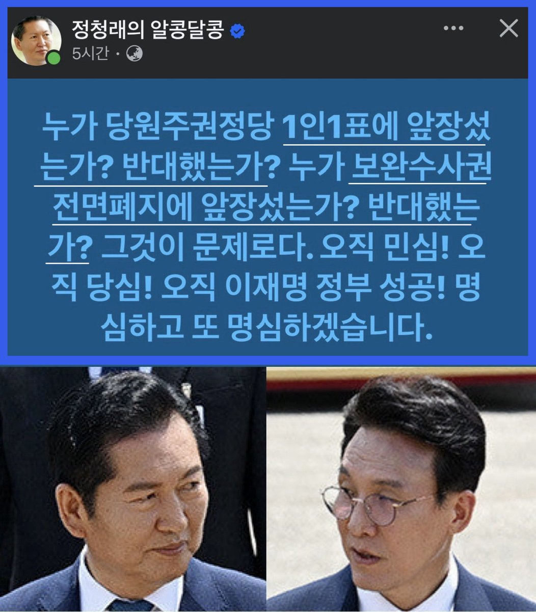 sharpark30's tweet photo. 민주당 당대표와 최고위원 선택 기준
정청래는 이 두가지를 변함없이 주장했다.
지금은 말바꿔 하겠다는 이들은 당원 표심 잡아보려는 전당대회 용 발언~
안그래요 김민석?
#그래서_정청래 https://t.co/5qiUgbul97