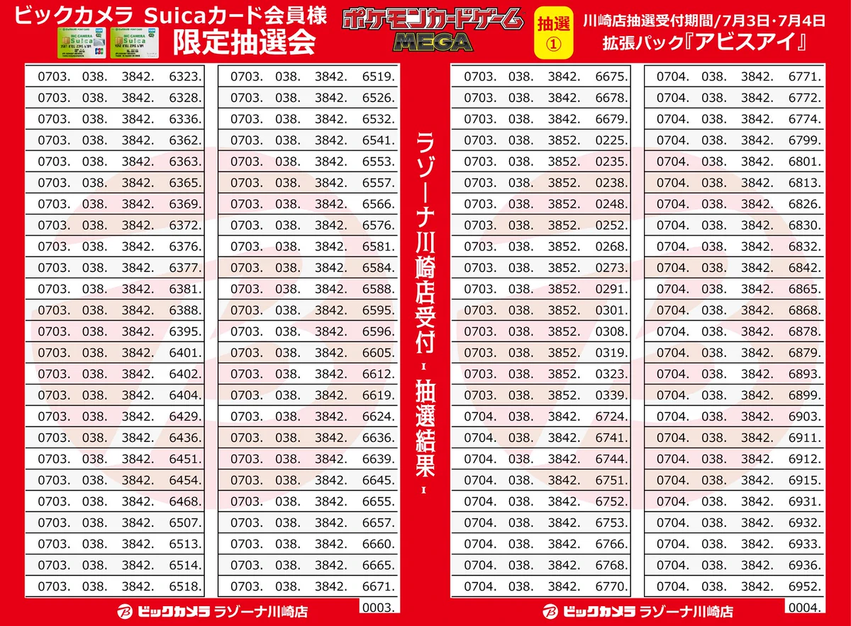ビックカメララゾーナ川崎店【公式】💚 on X: 